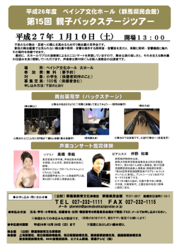 こちら(PDF) - 群馬県教育文化事業団