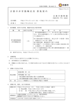募集案内 - 京都市