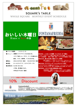 おいしい木曜日 10% Discount