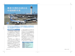 4 特集（2.4 MB） - 一般社団法人 中部経済連合会