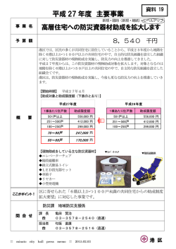 高層住宅への防災資器材助成を拡大します（PDF：446KB）