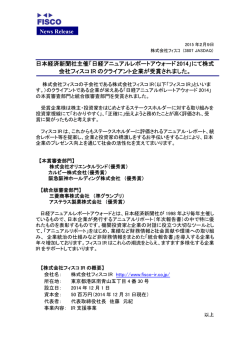 日経アニュアルレポートアウォード2014