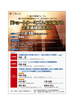 ショートターミズムを克服する企業価値創造力