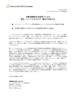 詳しくはこちら - ハンファQセルズジャパン株式会社