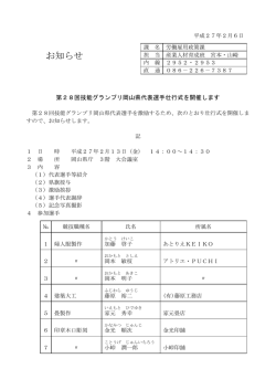お知らせ [PDFファイル／114KB]