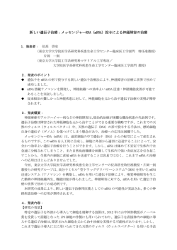 新しい遺伝子治療 - 東京大学大学院医学系研究科・医学部