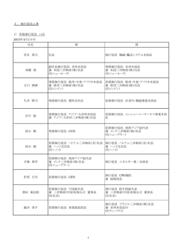 I. 執行役員人事