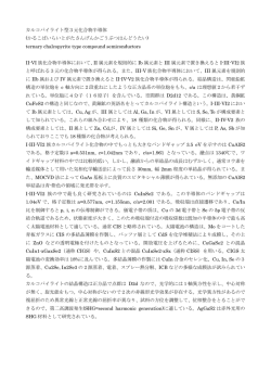 カルコパイライト型3元化合物半導体 (かるこぱいらいとがたさんげんか