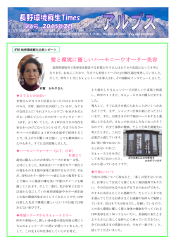 髪と環境に優しいハーモニーウオーター美容