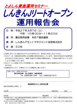 しんきんJリートオープン運用報告会のご案内