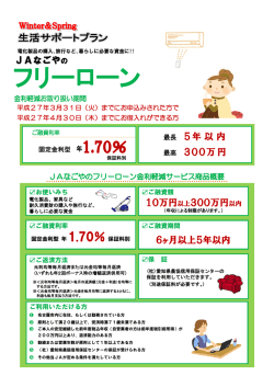 フリーローン金利軽減サービス