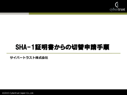 有効期間満了日 - サイバートラスト