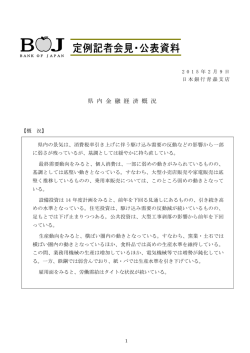 県 内 金 融 経 済 概 況