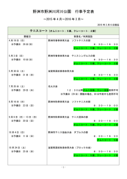 野洲市野洲川河川公園 行事予定表