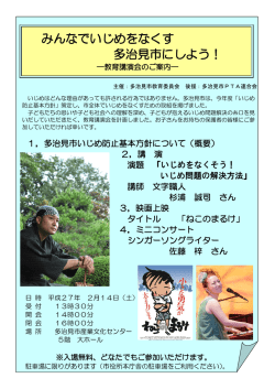 （いじめ防止）チラシ（PDF：262KB）