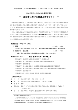 &mdash; 富山市における交通とまちづくり &mdash;