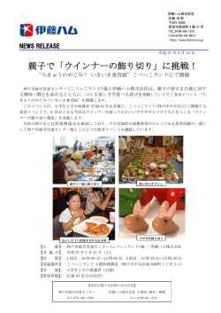 親子で「ウインナーの飾り切り」に挑戦！