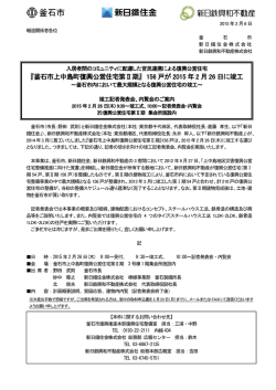 『釜石市上中島町復興公営住宅第Ⅱ期』 156 戸が