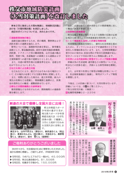 秩父市地域防災計画 （大雪対策計画）を改訂しました