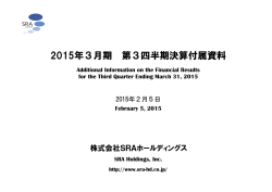2015年3月期 第3四半期決算付属資料