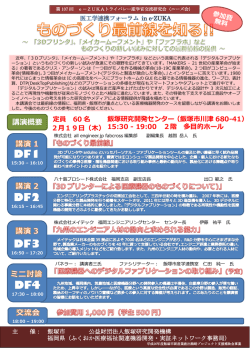 医工学連携フォーラム in e-ZUKA