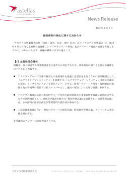 経営体制の強化に関するお知らせ 【1】主要執行会議体