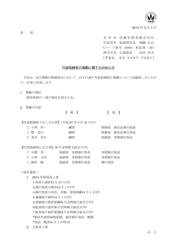 2015 年 2 月 5 日 各 位 代表取締役の異動に関するお知らせ