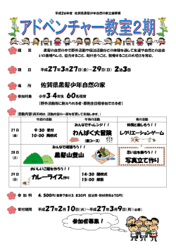 場 所 佐賀県黒髪少年自然の家 わんぱく大冒険 黒髪山登山 写真立て