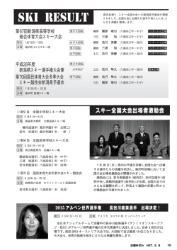 平成26年度 新潟県スキー選手権大会兼 第70回国民体育大会