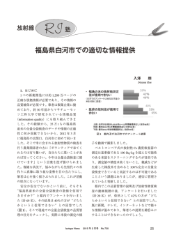 福島県白河市での適切な情報提供