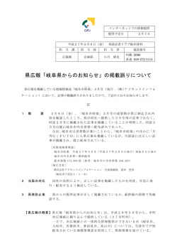 県広報「岐阜県からのお知らせ」の掲載誤りについて