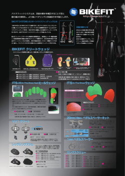 BIKEFIT クリートウェッジ ITS-H(In-The-Shoe