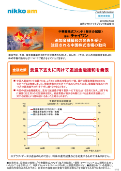 中華圏株式ファンド（毎月分配型）／愛称：チャイワン