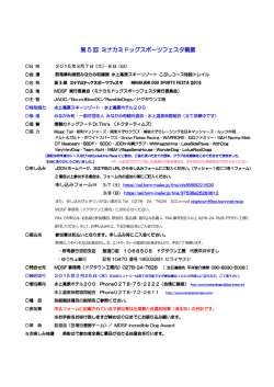 第5回 ミナカミドッグスポーツフェスタ