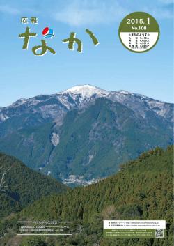 広報なかNO108(10.5MBytes)