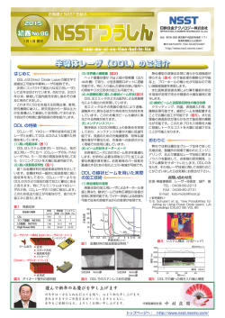 半導体レーザ（DDL）のご紹介