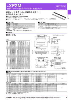 回転ロック構造で高い信頼性を実現し、 作業性を大幅に向上