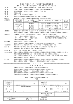 第4回 下越スノーボード技術選手権大会開催要項 兼
