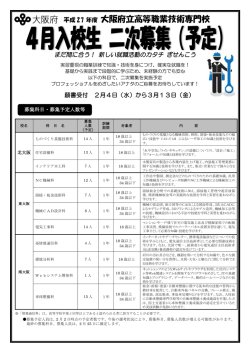 大阪府立高等職業技術専門校