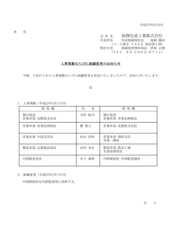 前澤化成工業株式会社