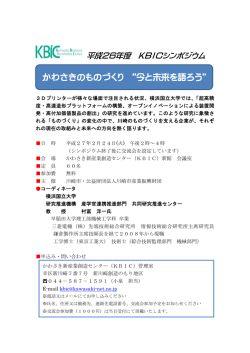 かわさきのものづくり &ldquo;今と未来を語ろう&rdquo;