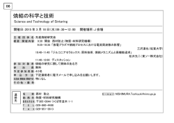 焼結の科学と技術
