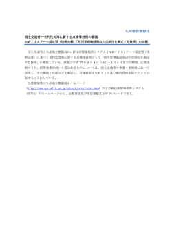 国土交通省―老朽化対策に資する点検等技術の募集