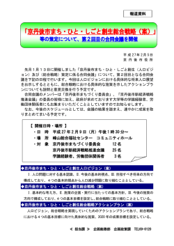 「京丹後市まち・ひと・しごと創生総合戦略（案）」