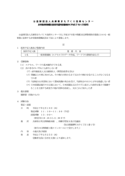 埋蔵文化財調査部で非常勤事務職員を募集します。