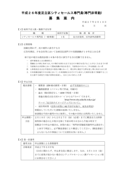 募集案内（PDF：159KB）