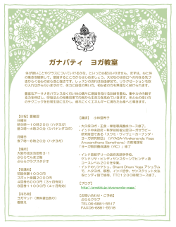 ガナパティ ヨガ教室