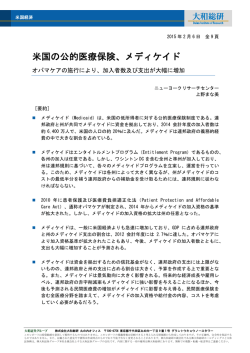 米国の公的医療保険、メディケイド