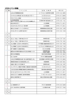 2月のイベント情報