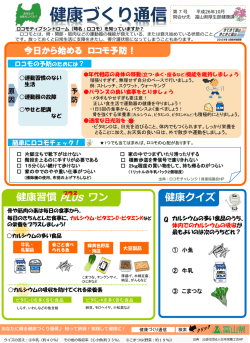 健康づくり通信_第7号